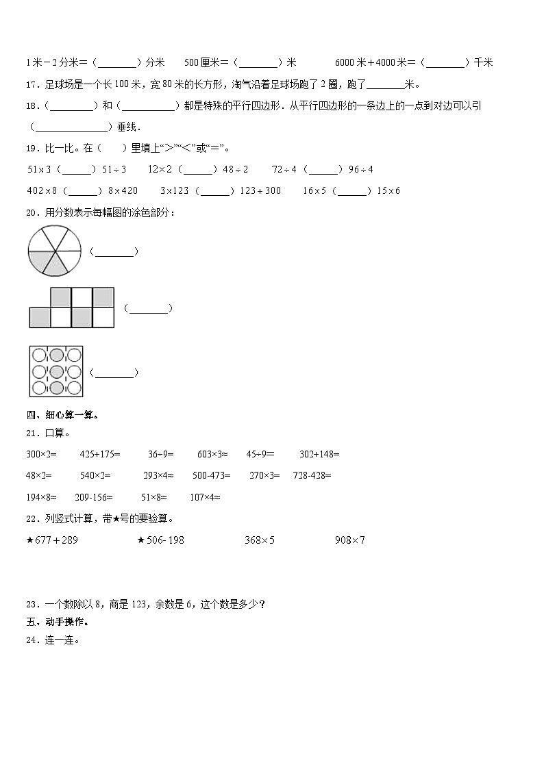 昌吉回族自治州2023-2024学年数学三上期末复习检测试题含答案第2页