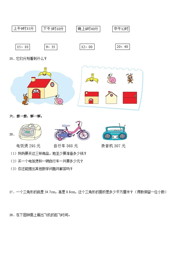 昌吉回族自治州2023-2024学年数学三上期末复习检测试题含答案第3页