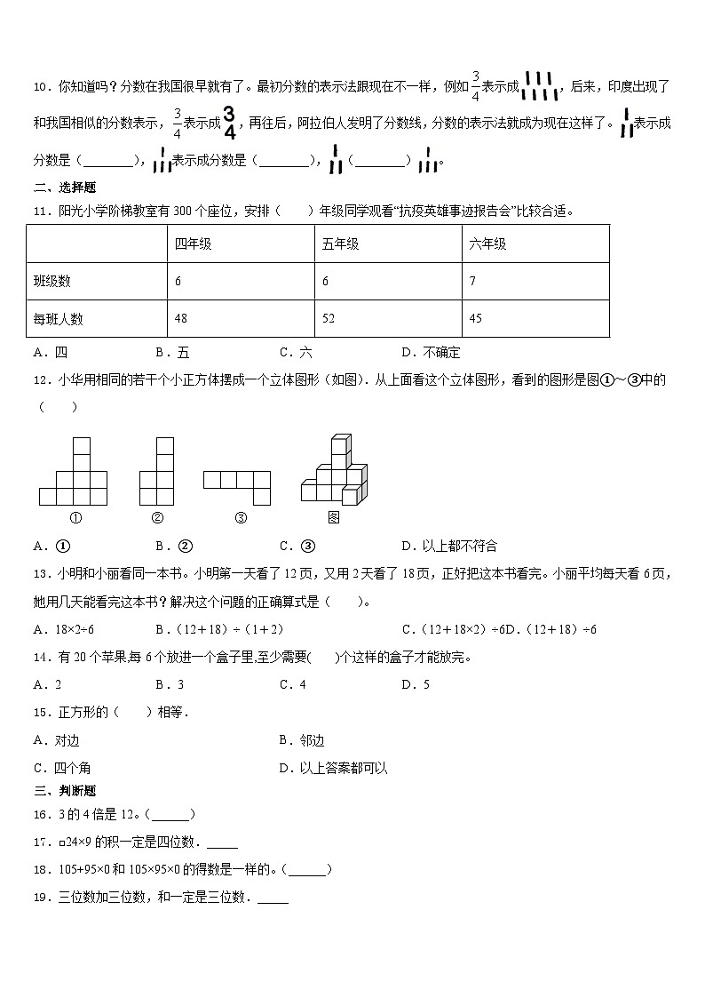 昌吉市2023-2024学年数学三年级第一学期期末质量跟踪监视试题含答案第2页