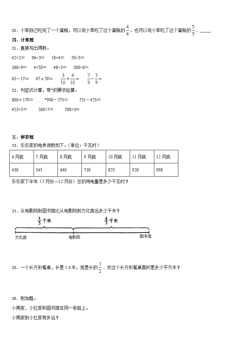 昌吉市2023-2024学年数学三年级第一学期期末质量跟踪监视试题含答案第3页