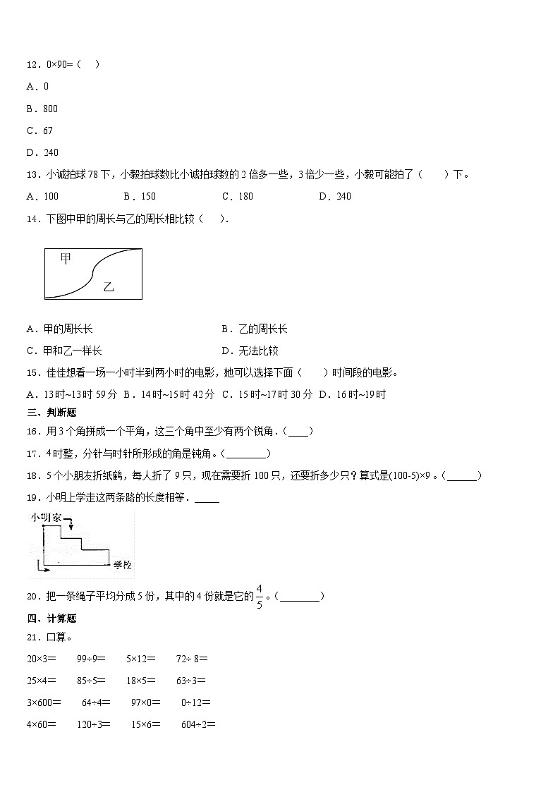 方正县2023-2024学年数学三上期末经典模拟试题含答案02