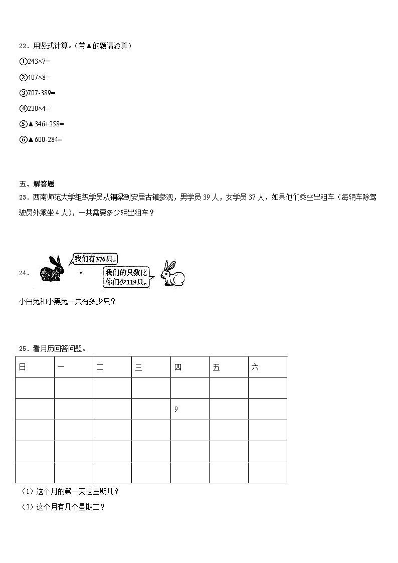 方正县2023-2024学年数学三上期末经典模拟试题含答案03