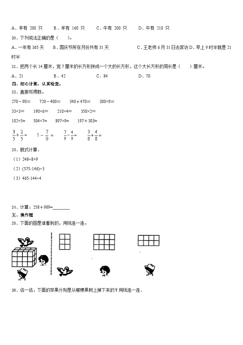 晋城市城区2023-2024学年三上数学期末监测试题含答案第3页