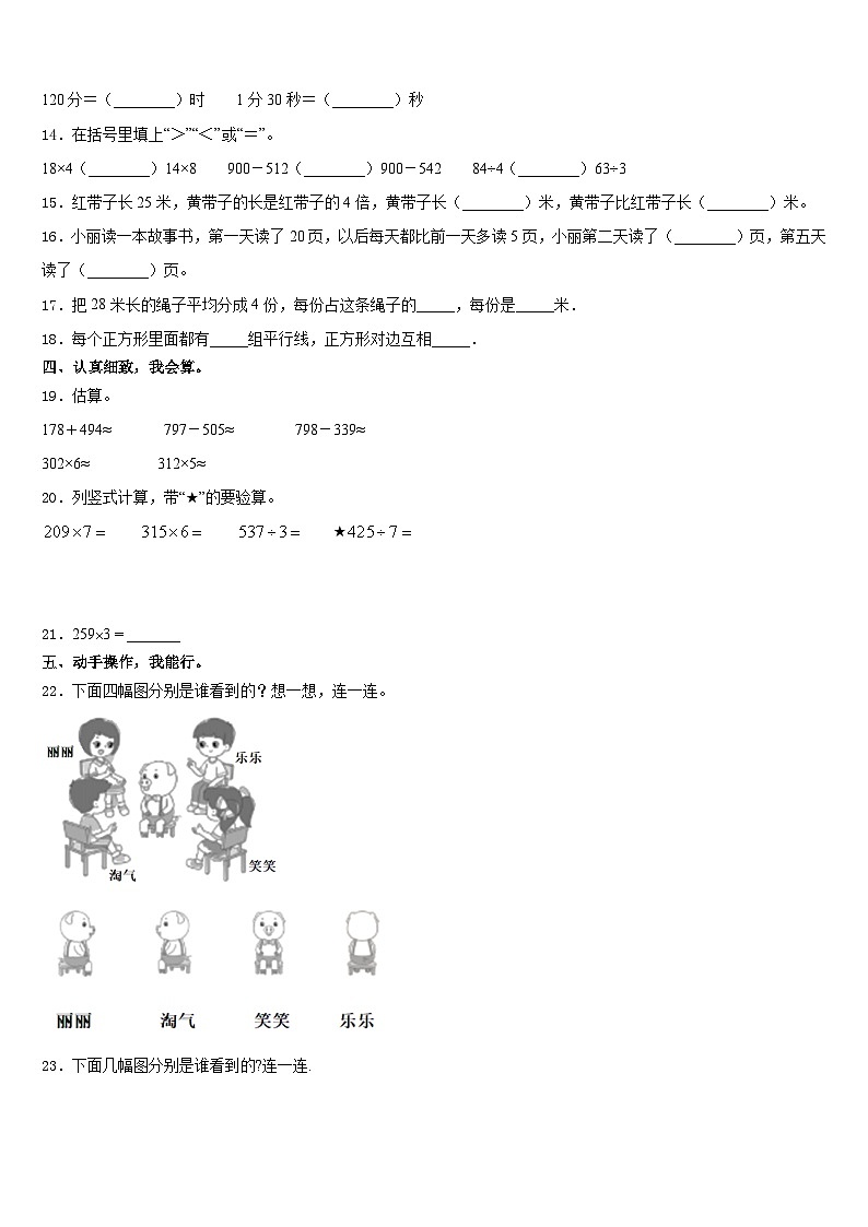 晋城市陵川县2023-2024学年三年级数学第一学期期末检测模拟试题含答案第2页