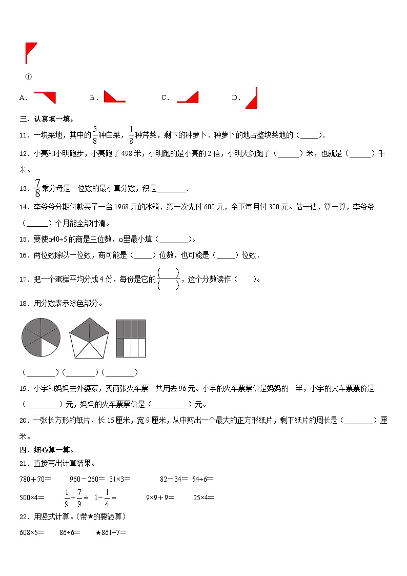 晋中市2023-2024学年三年级数学第一学期期末质量检测试题含答案第2页