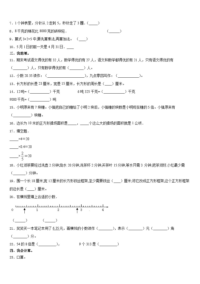晋中市平遥县2023-2024学年三年级数学第一学期期末学业质量监测模拟试题含答案第2页