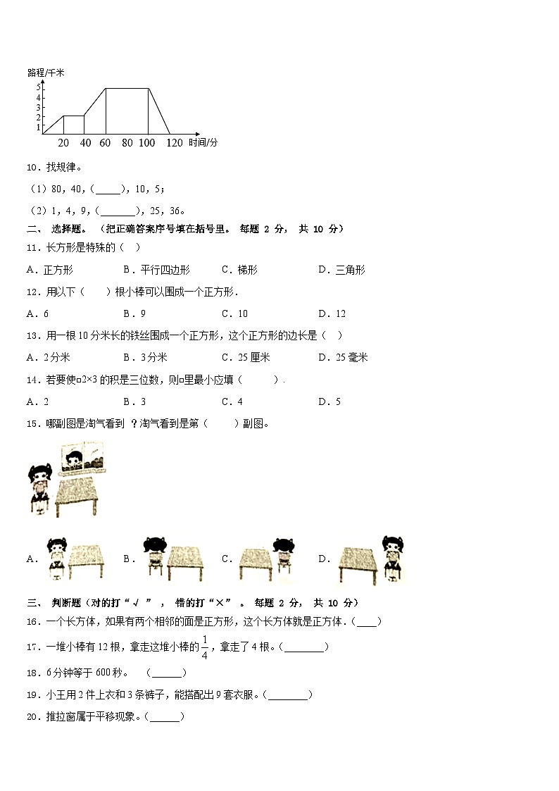 晋中市榆社县2023-2024学年三年级数学第一学期期末综合测试模拟试题含答案02