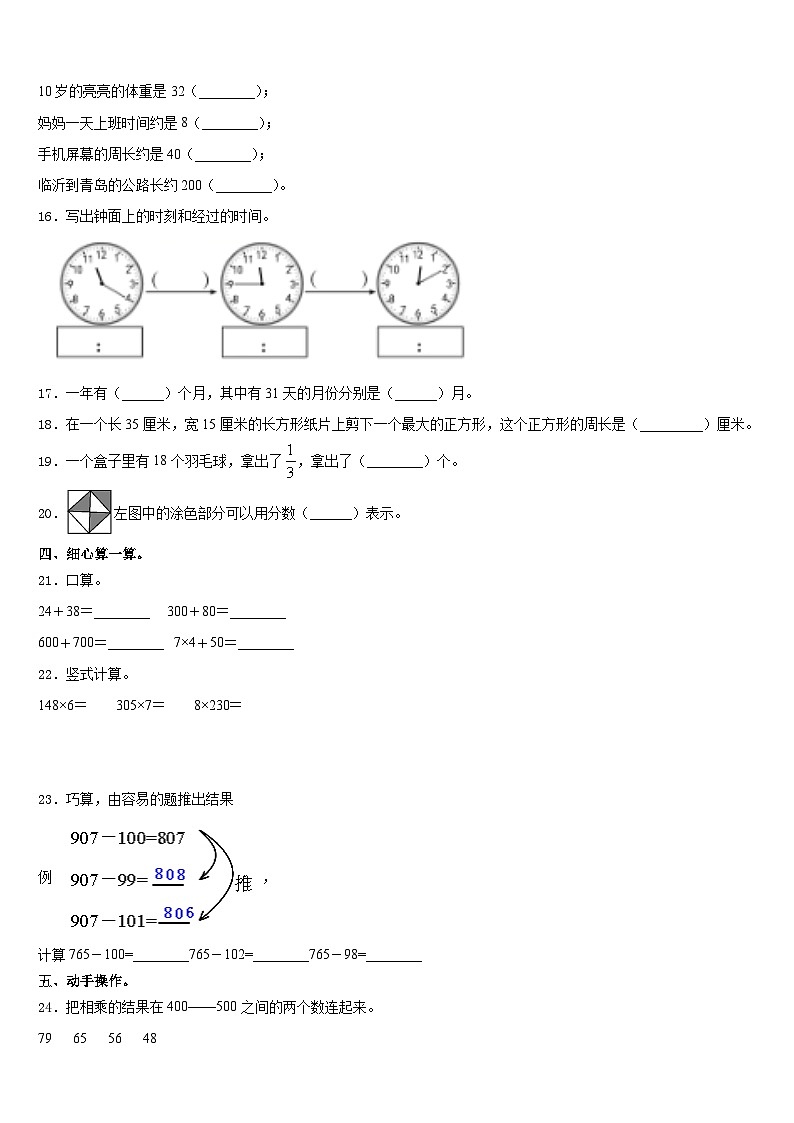 昆都伦区2023-2024学年三上数学期末考试试题含答案第2页
