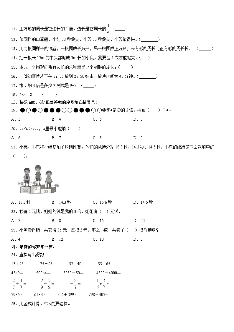 昆明市官渡区2023-2024学年三年级数学第一学期期末调研试题含答案第2页