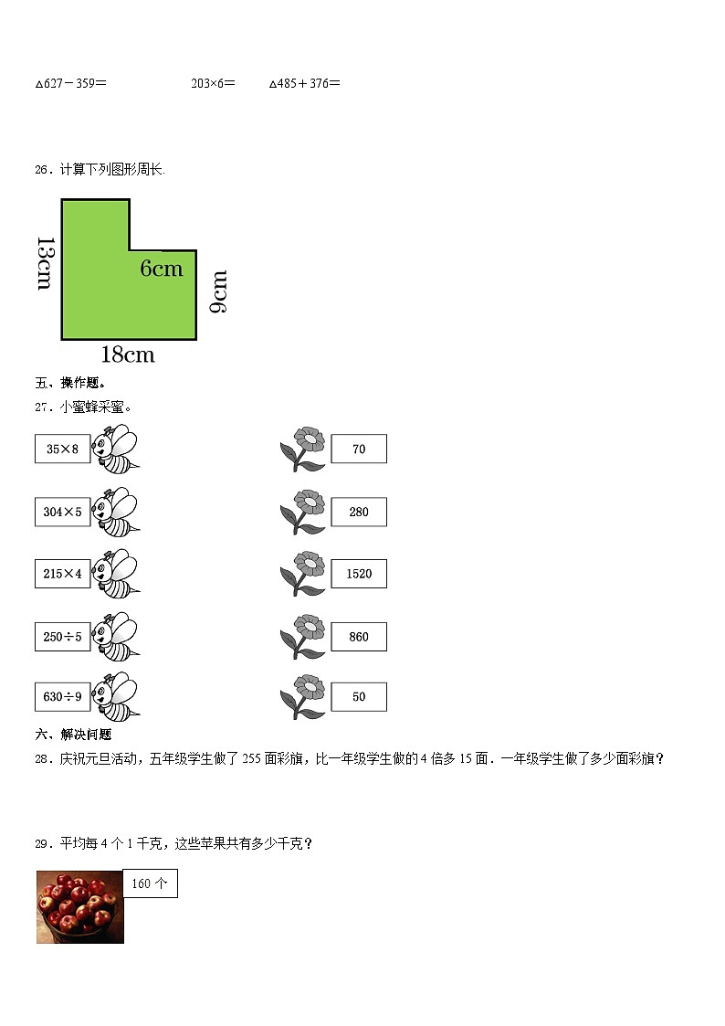 昆明市官渡区2023-2024学年三年级数学第一学期期末调研试题含答案第3页