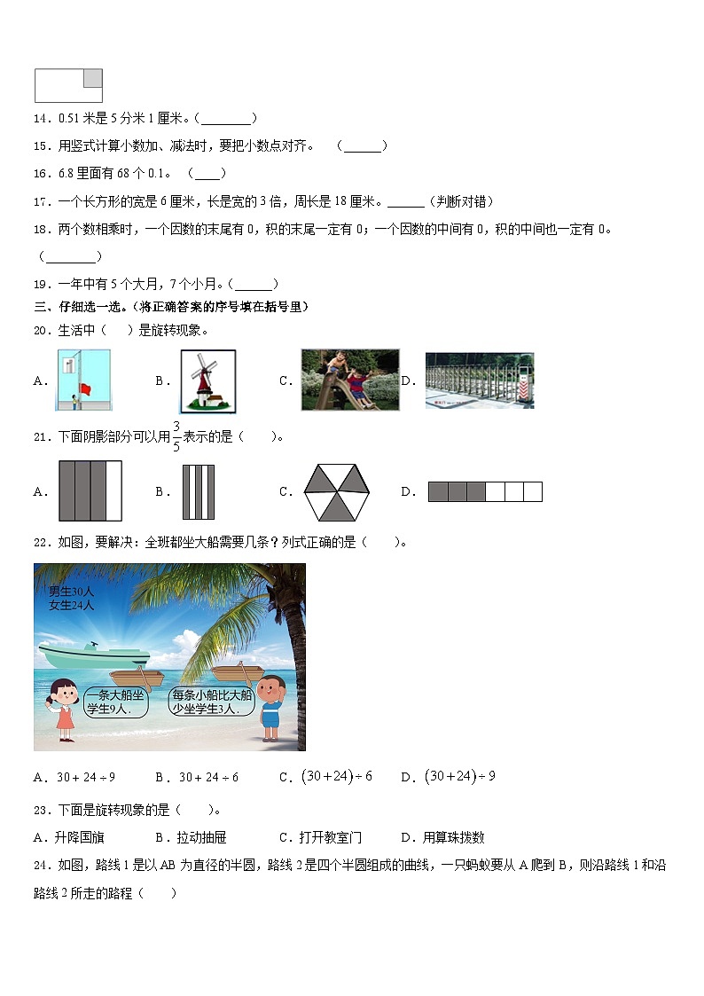 昆明市晋宁县2023-2024学年数学三上期末学业质量监测试题含答案02