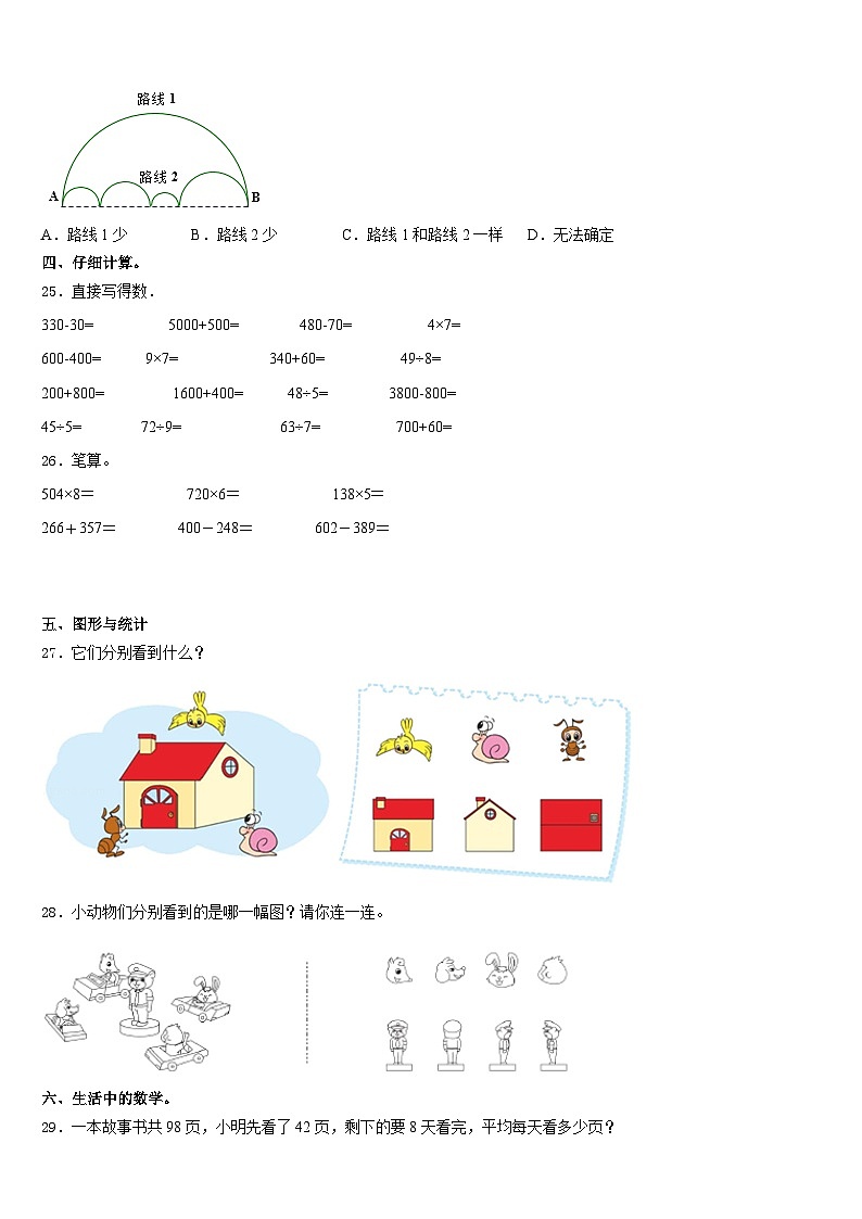 昆明市晋宁县2023-2024学年数学三上期末学业质量监测试题含答案03