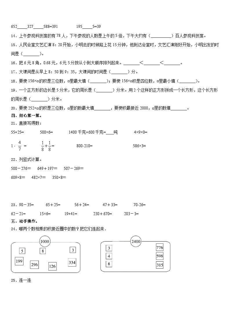 昆明市石林彝族自治县2023-2024学年数学三上期末质量跟踪监视模拟试题含答案02