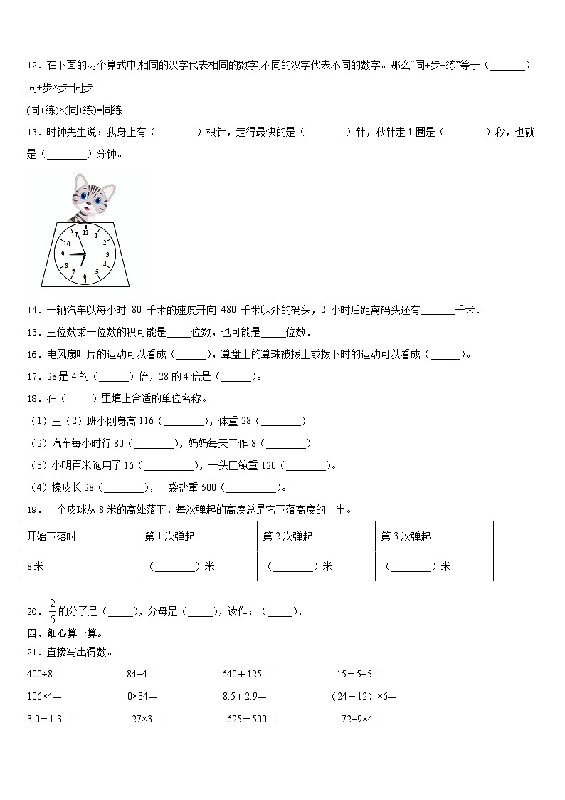 昆明市五华区2023-2024学年三年级数学第一学期期末质量检测试题含答案第2页