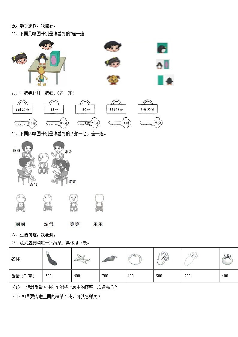普兰店市2023-2024学年数学三年级第一学期期末质量检测模拟试题含答案第3页