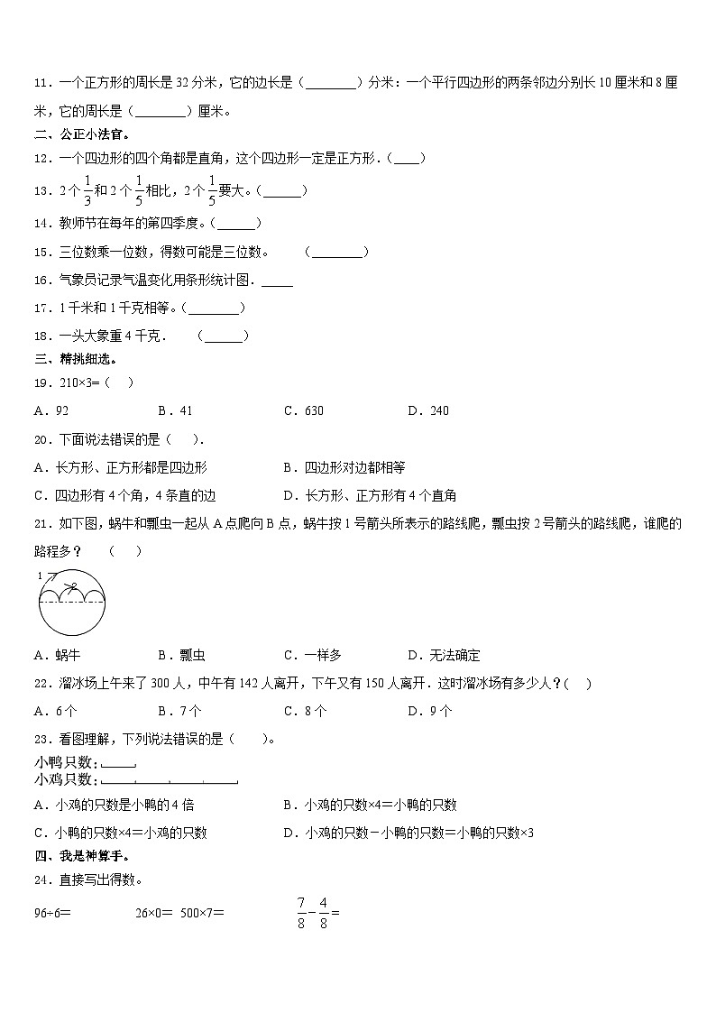 普宁市2023-2024学年三年级数学第一学期期末统考模拟试题含答案第2页