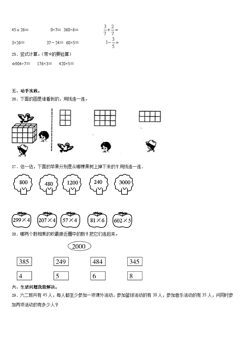 普宁市2023-2024学年三年级数学第一学期期末统考模拟试题含答案第3页