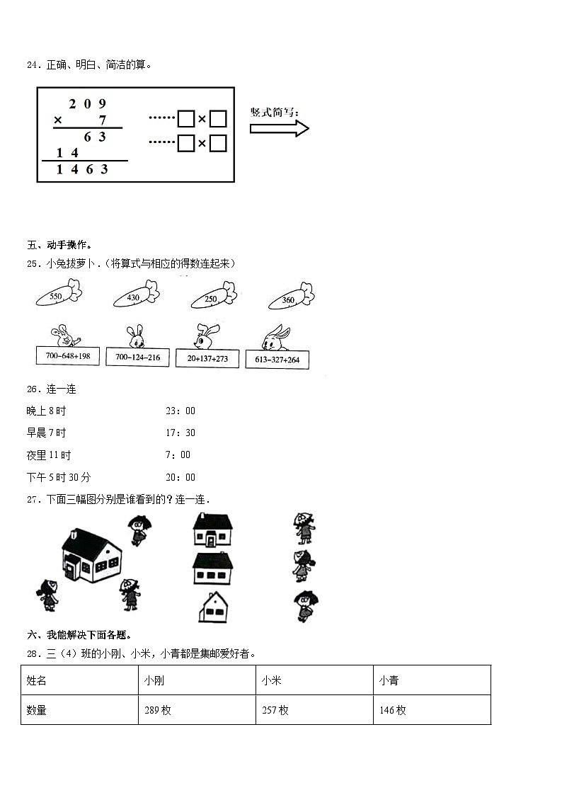 日喀则地区2023-2024学年数学三上期末检测试题含答案03