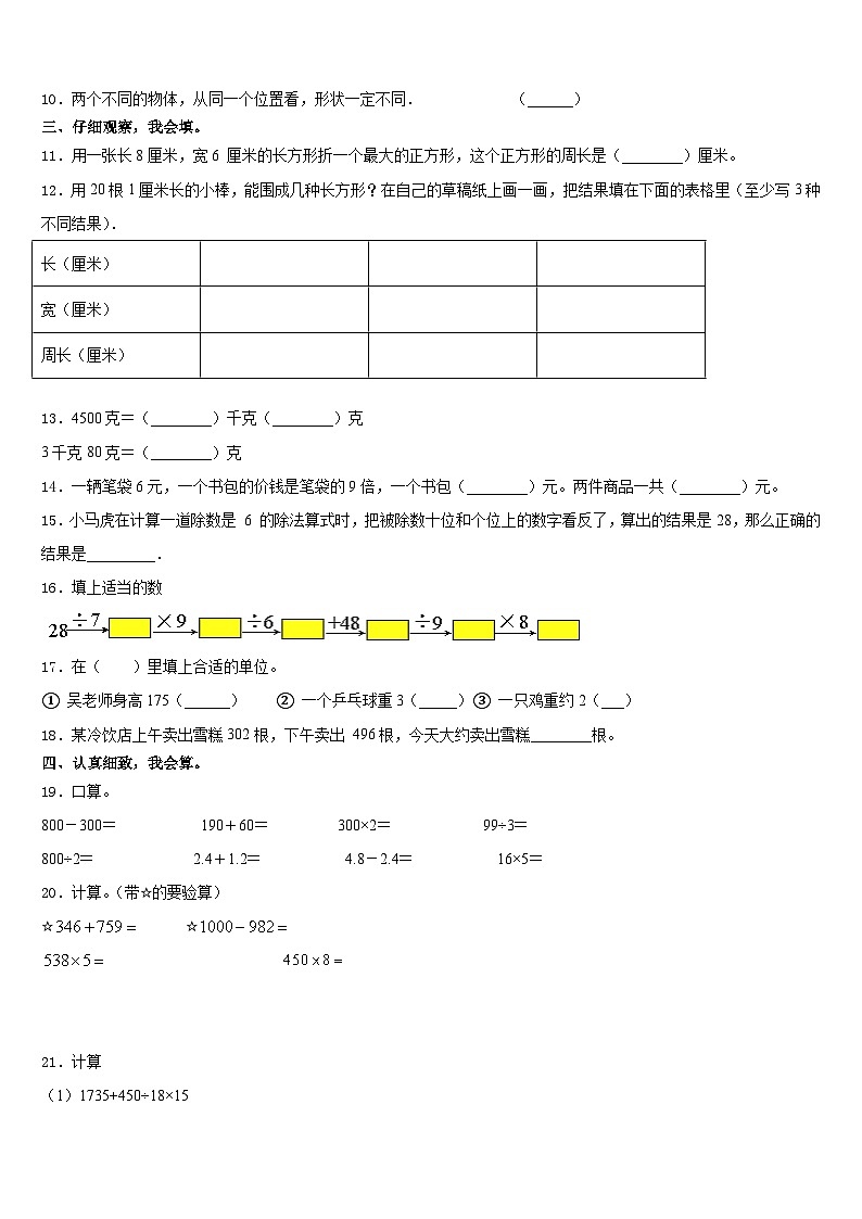 日喀则地区定日县2023-2024学年数学三年级第一学期期末统考模拟试题含答案02