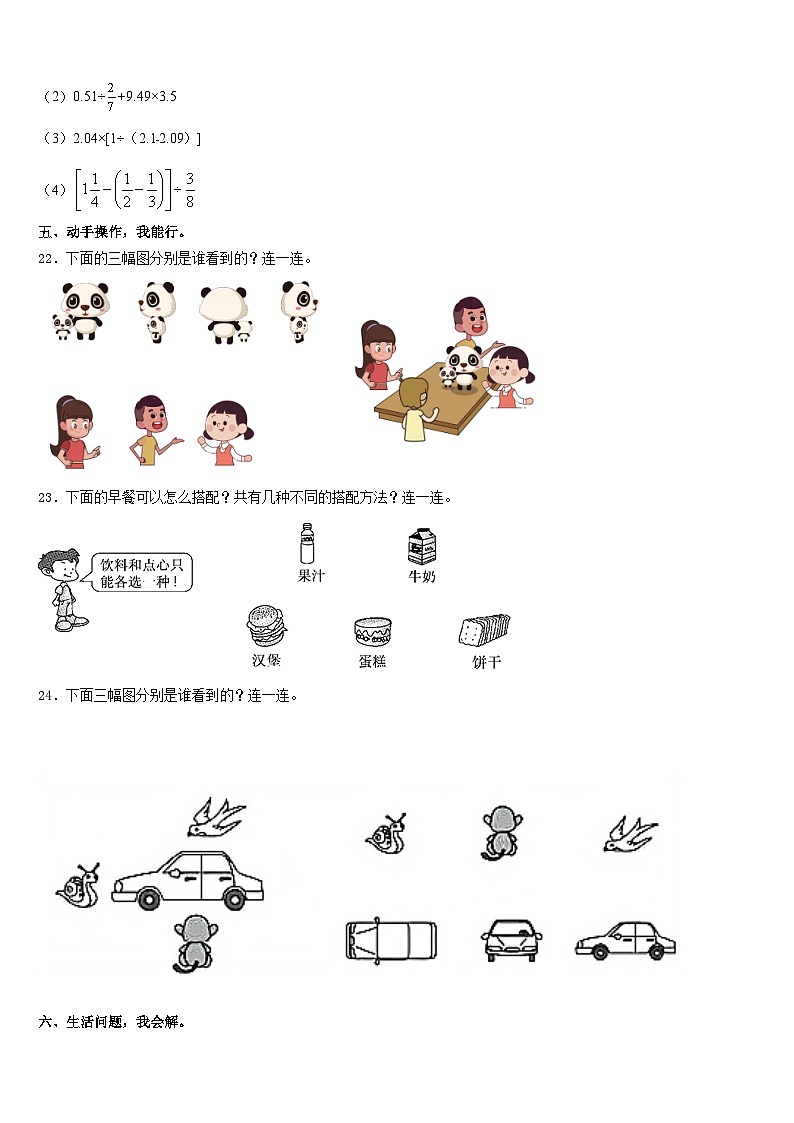 日喀则地区定日县2023-2024学年数学三年级第一学期期末统考模拟试题含答案03
