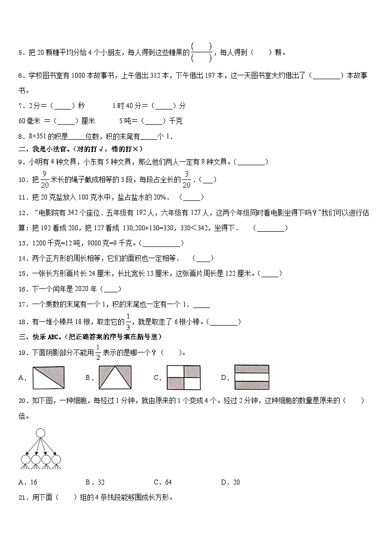 日喀则地区南木林县2023-2024学年数学三年级第一学期期末达标检测模拟试题含答案02