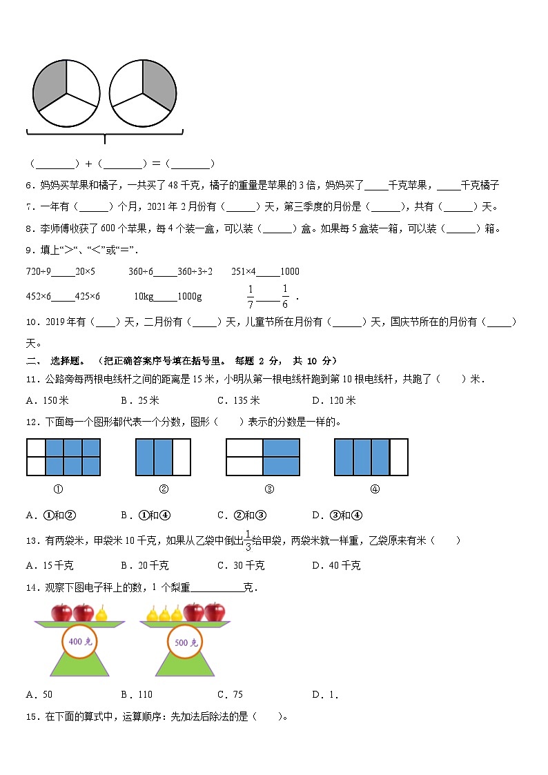 日喀则地区亚东县2023-2024学年三年级数学第一学期期末质量跟踪监视模拟试题含答案02