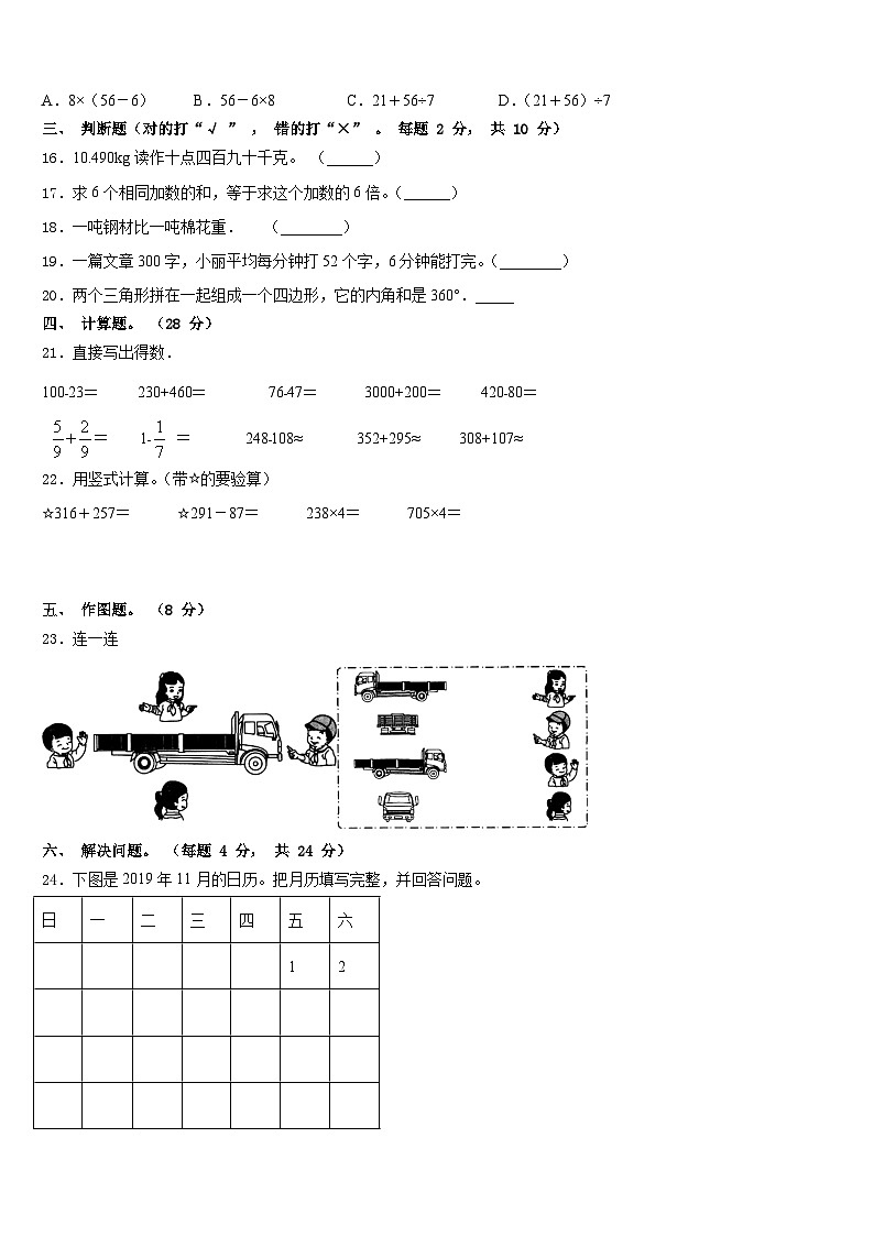 日喀则地区亚东县2023-2024学年三年级数学第一学期期末质量跟踪监视模拟试题含答案03