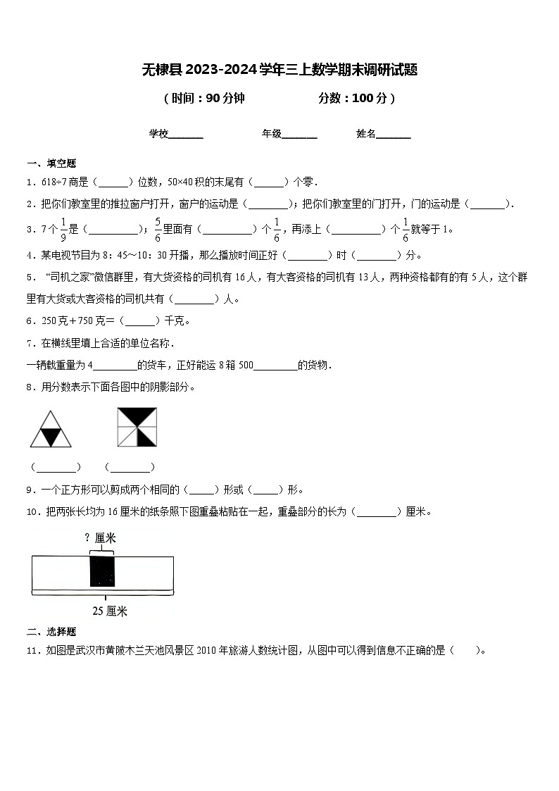 无棣县2023-2024学年三上数学期末调研试题含答案01