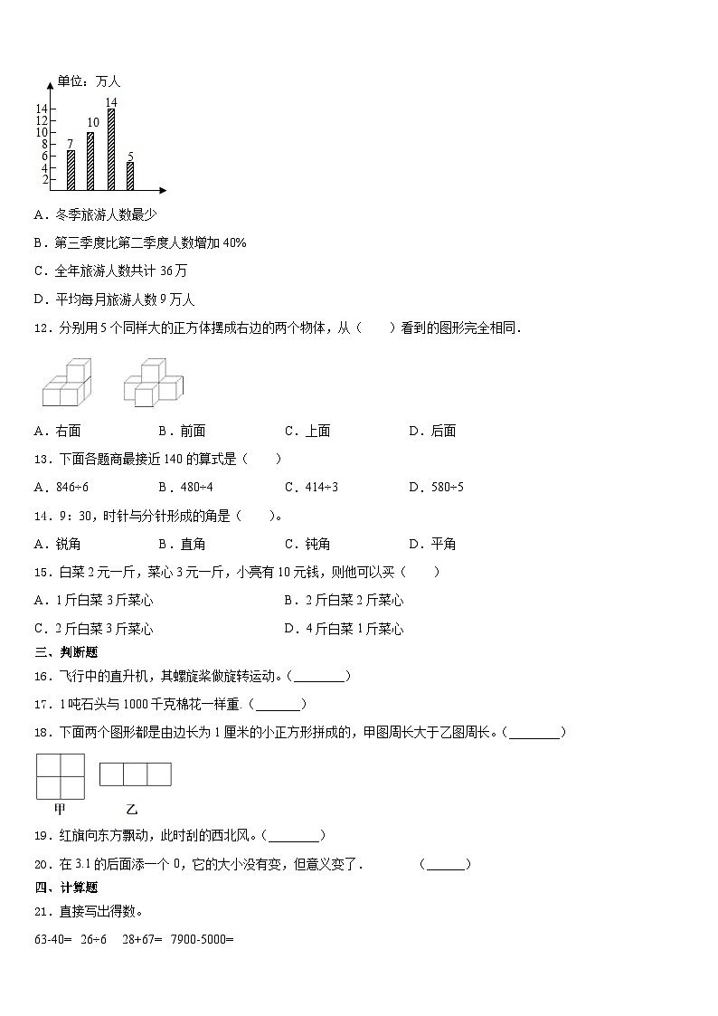 无棣县2023-2024学年三上数学期末调研试题含答案02