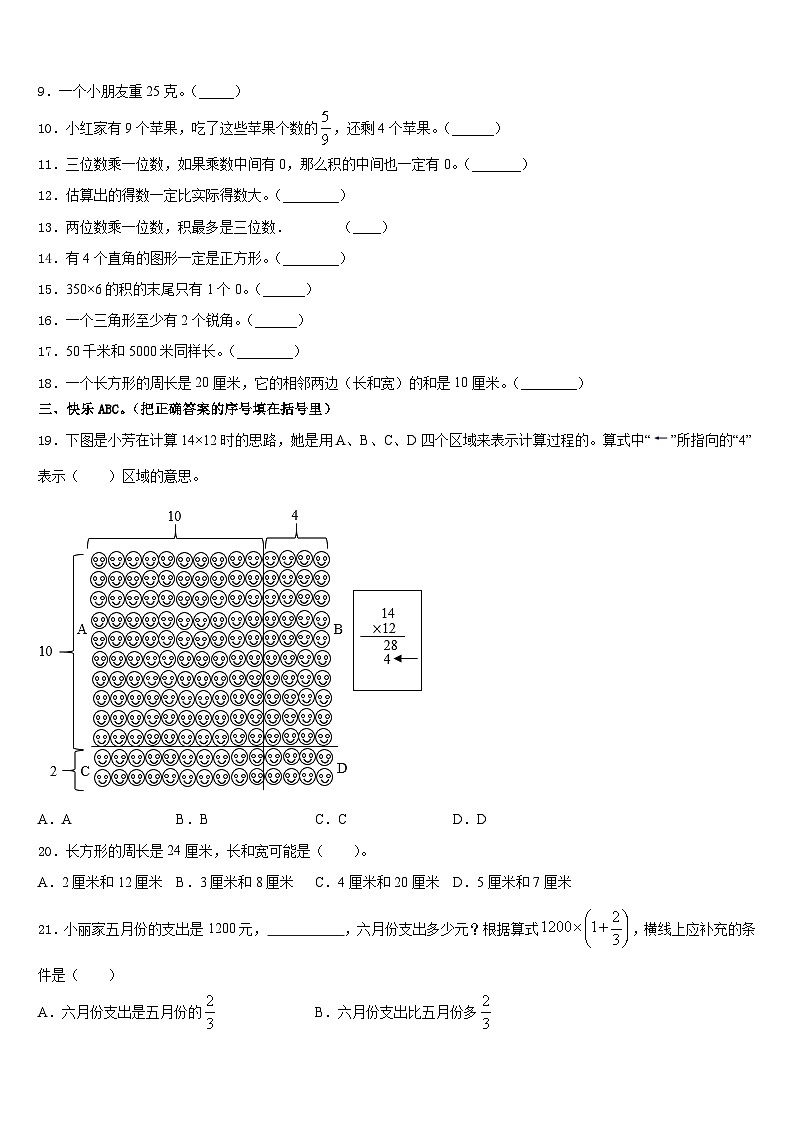 无极县2023-2024学年数学三年级第一学期期末调研模拟试题含答案第2页