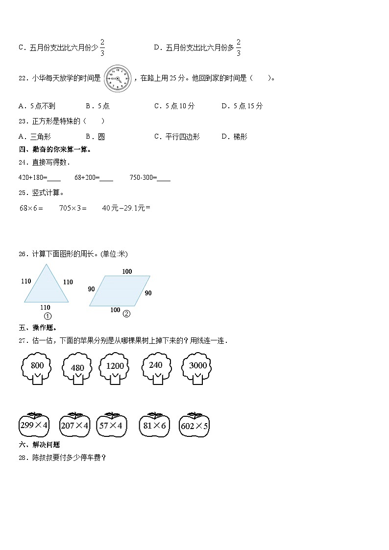 无极县2023-2024学年数学三年级第一学期期末调研模拟试题含答案第3页