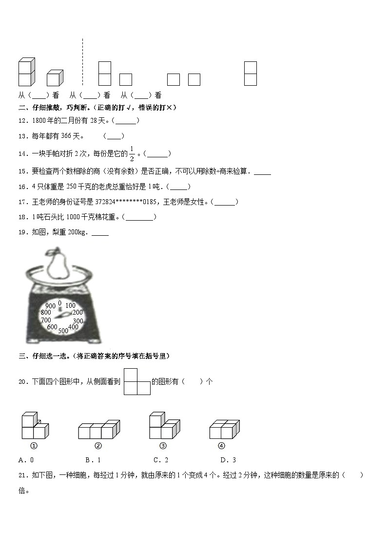 无为县2023-2024学年数学三上期末质量跟踪监视模拟试题含答案第2页