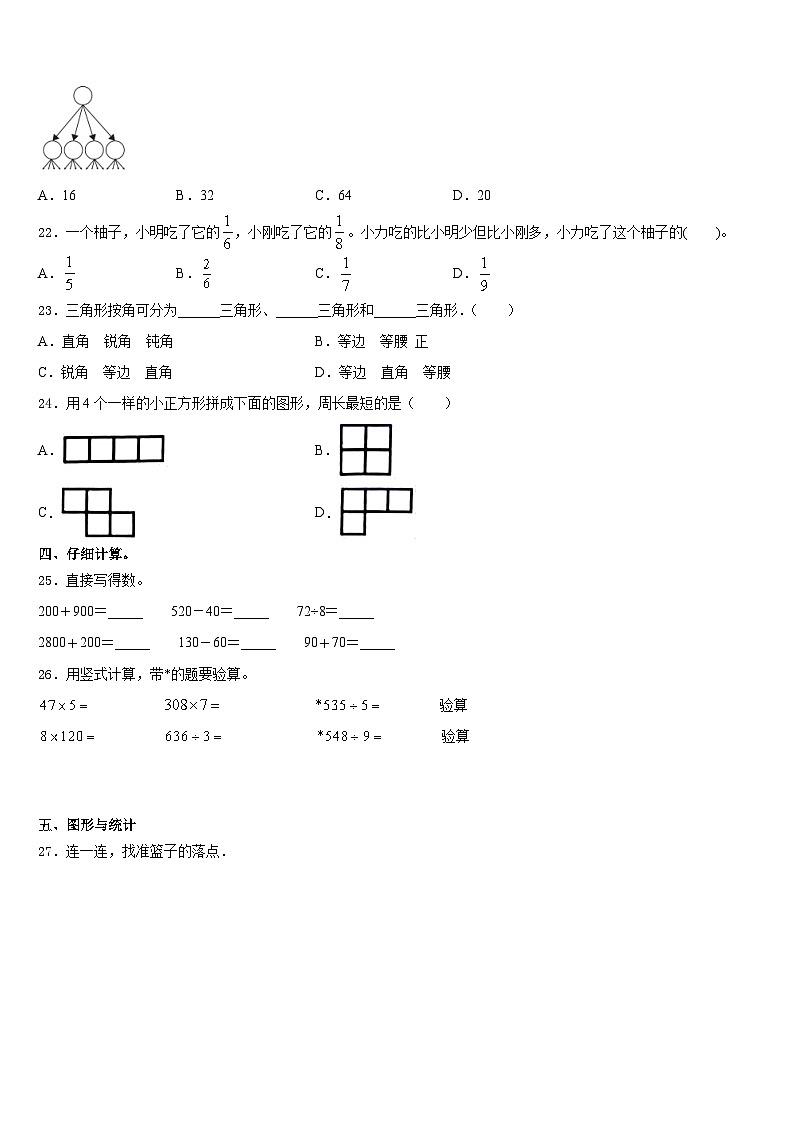 无为县2023-2024学年数学三上期末质量跟踪监视模拟试题含答案第3页
