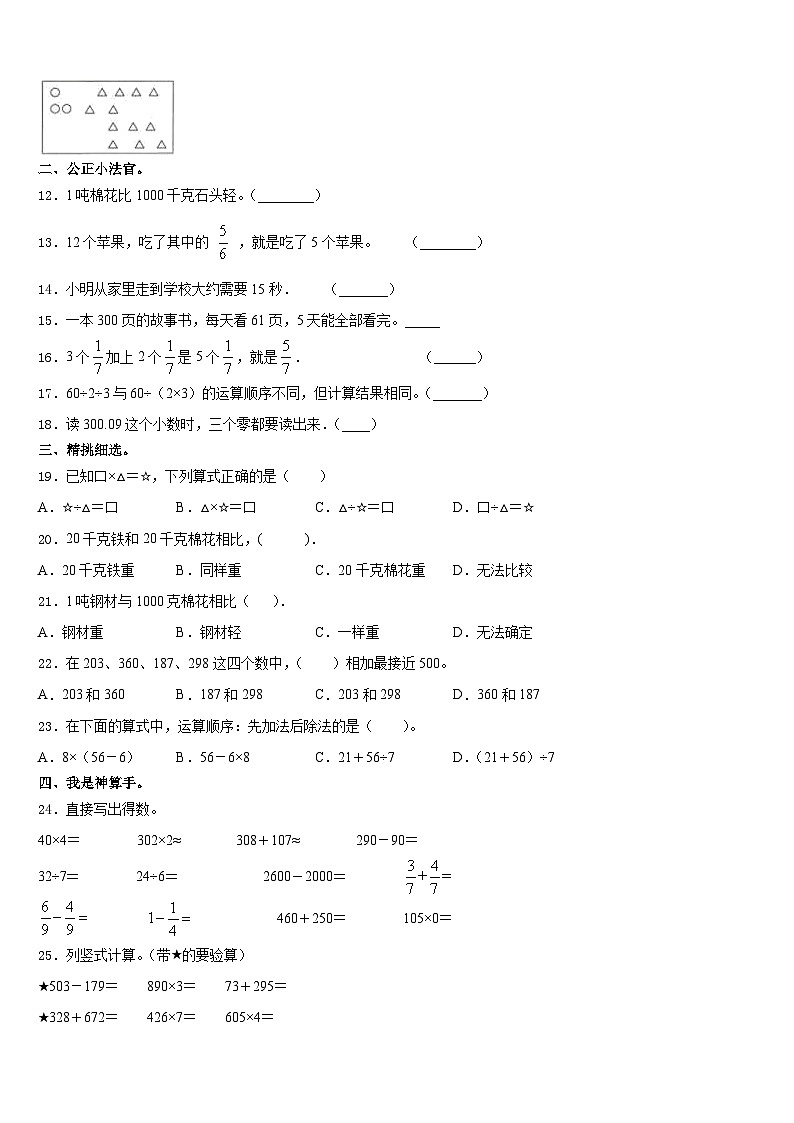 新疆阿克苏市沙雅县2023-2024学年数学三上期末调研模拟试题含答案02