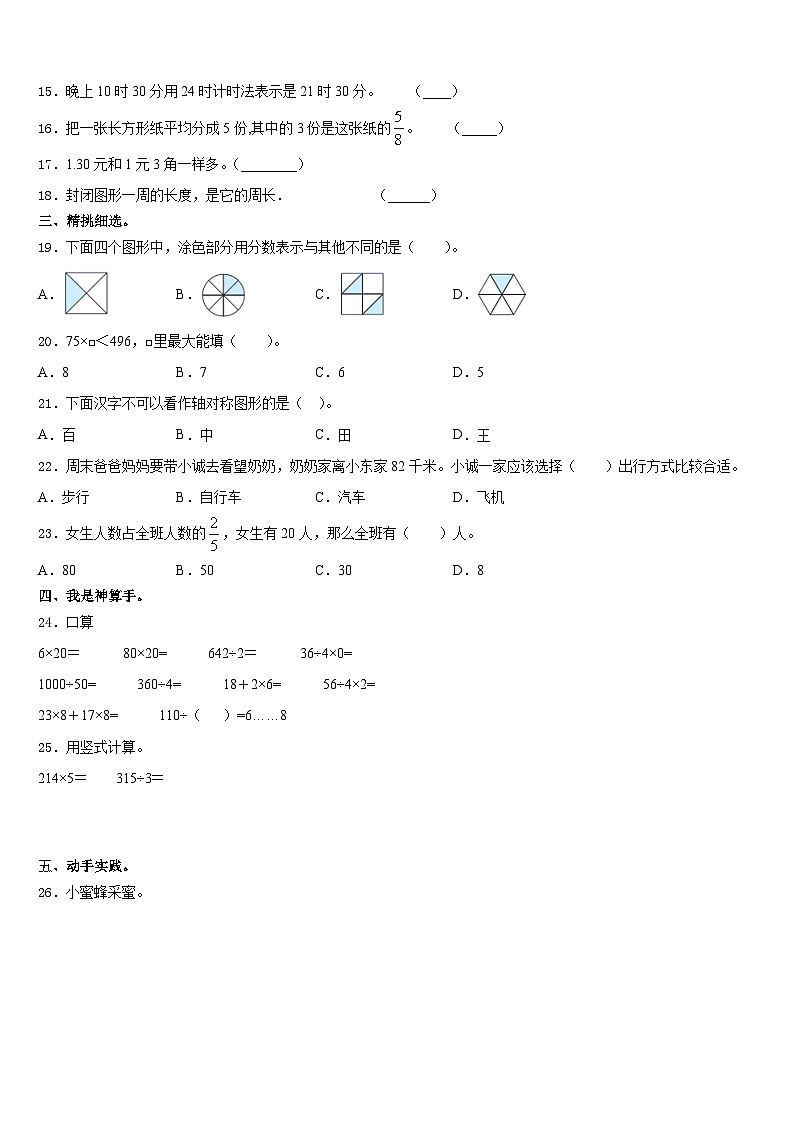 新疆阿勒泰地区2023-2024学年数学三年级第一学期期末监测试题含答案第2页