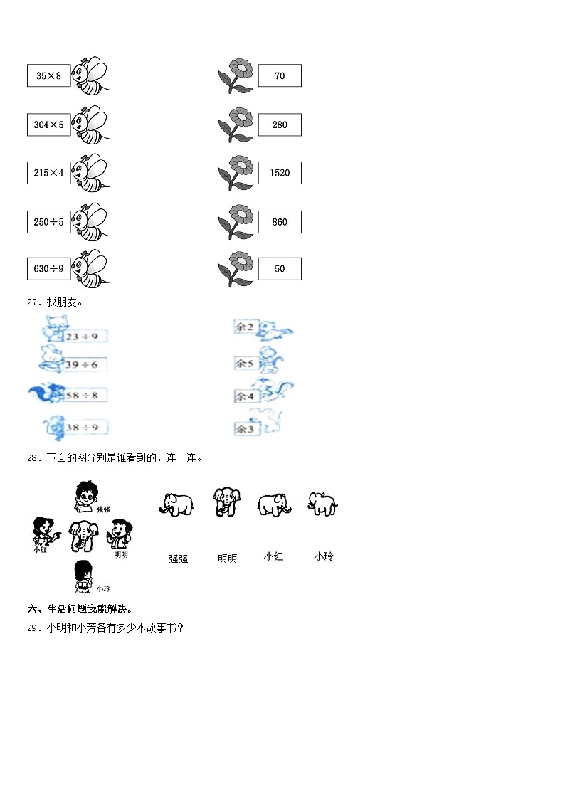 新疆阿勒泰地区2023-2024学年数学三年级第一学期期末监测试题含答案第3页