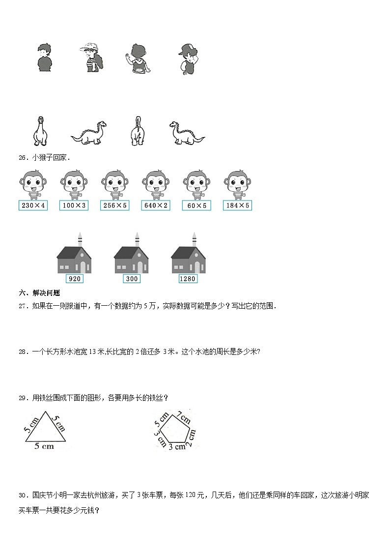 新疆第一师阿拉尔市2023-2024学年三上数学期末复习检测模拟试题含答案03