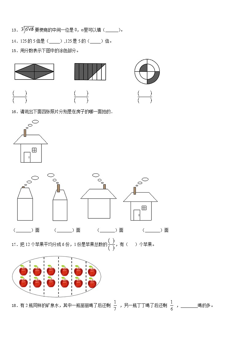 新疆省阿勒泰地区2023-2024学年三年级数学第一学期期末预测试题含答案第2页
