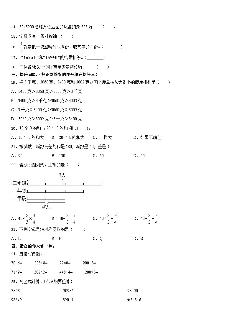 新疆省塔城地区2023-2024学年三上数学期末综合测试模拟试题含答案第2页
