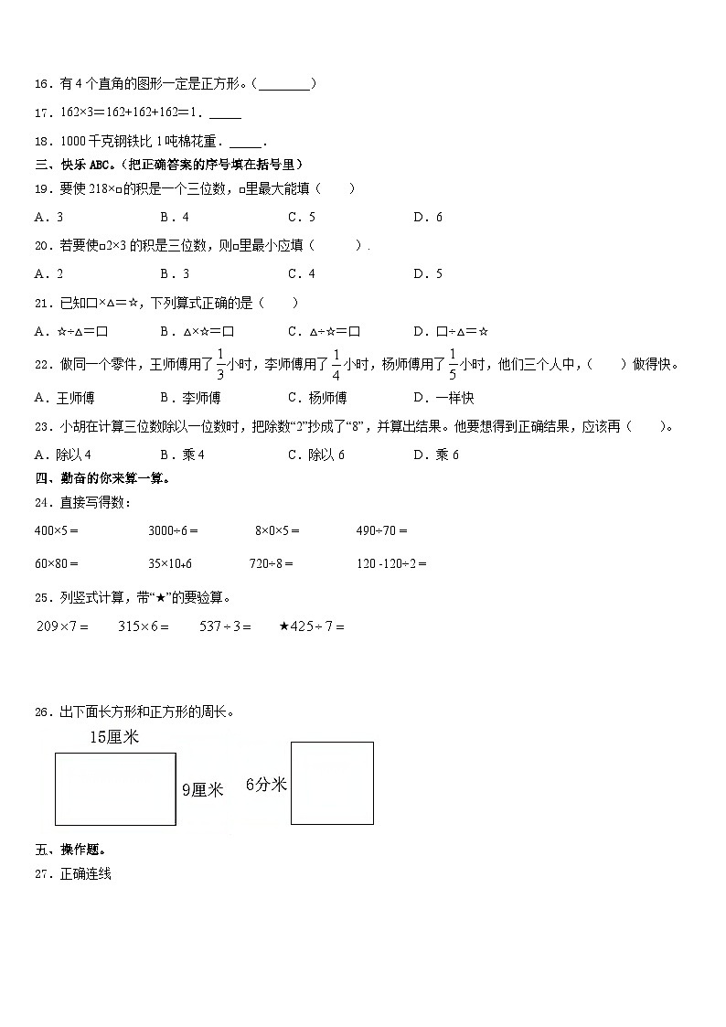 新疆石河子2023-2024学年三上数学期末质量检测模拟试题含答案02