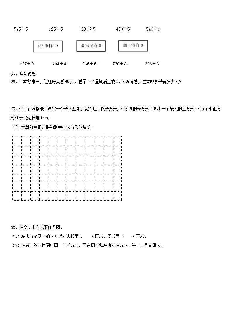 新疆石河子2023-2024学年三上数学期末质量检测模拟试题含答案03