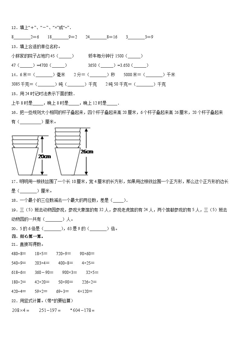新疆石河子市2023-2024学年三年级数学第一学期期末质量检测试题含答案第2页