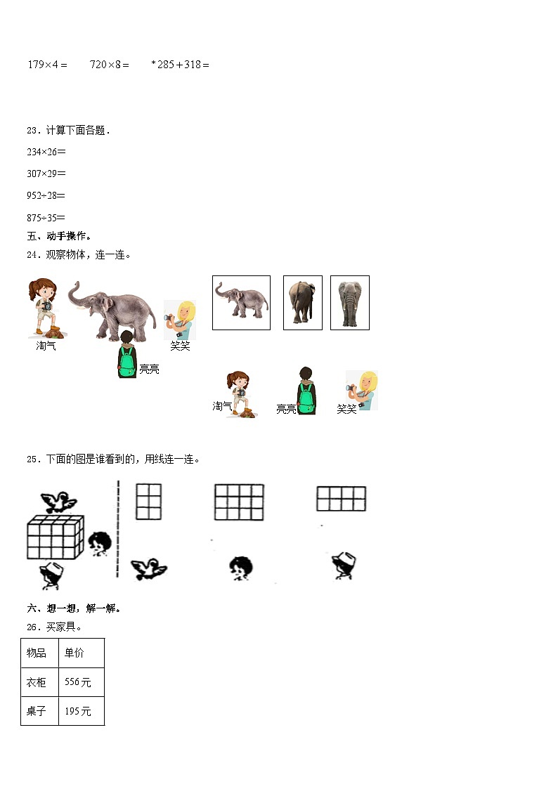 新疆石河子市2023-2024学年三年级数学第一学期期末质量检测试题含答案第3页