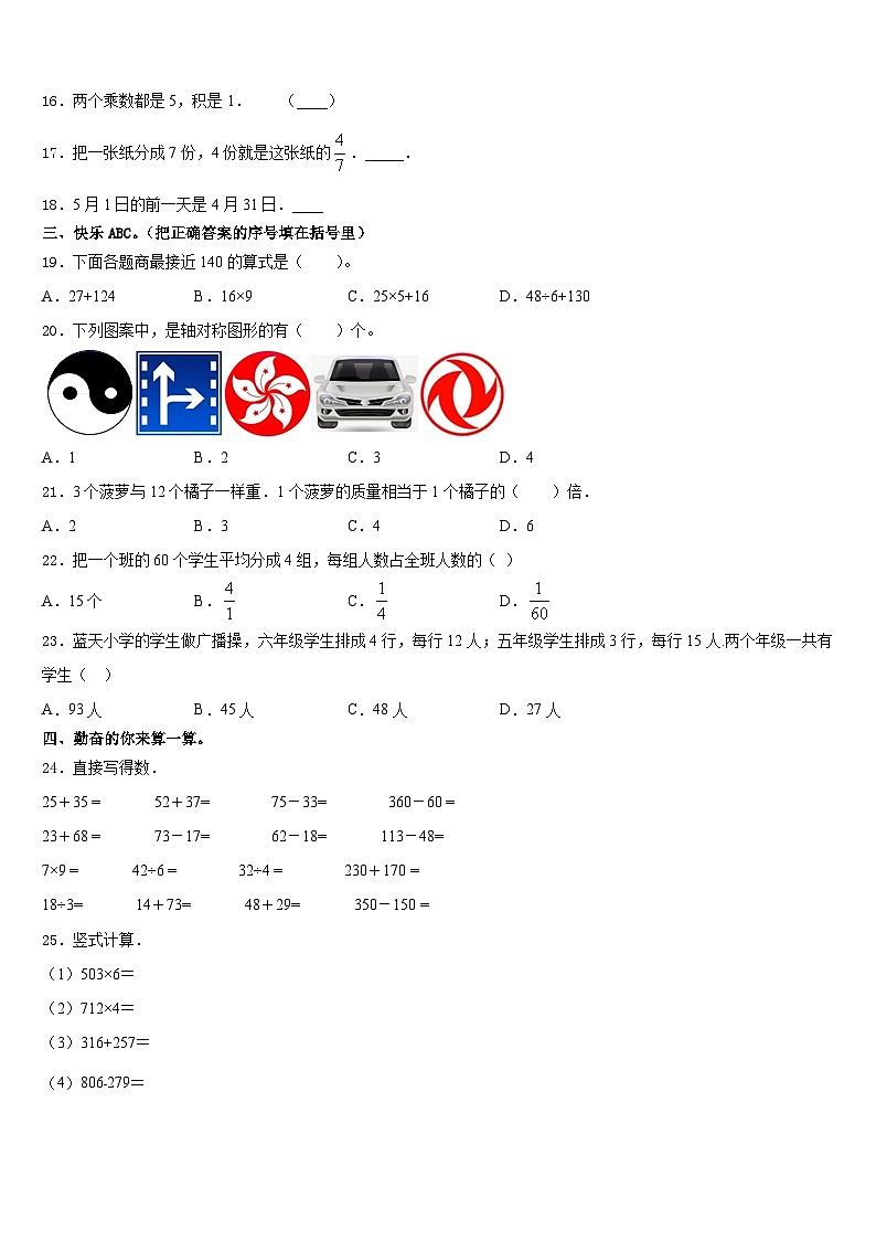 新疆石河子第五学区2023-2024学年数学三年级第一学期期末综合测试模拟试题含答案第2页