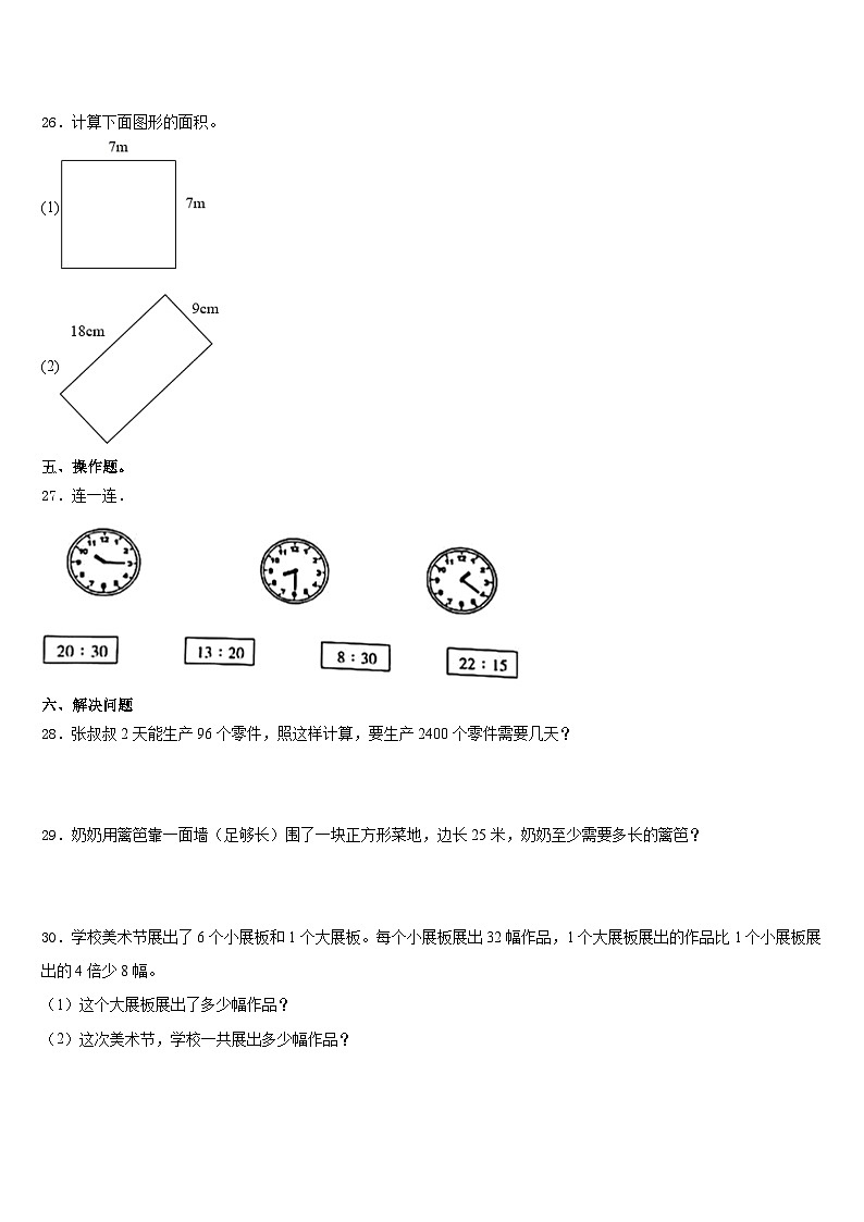 新疆石河子第五学区2023-2024学年数学三年级第一学期期末综合测试模拟试题含答案第3页