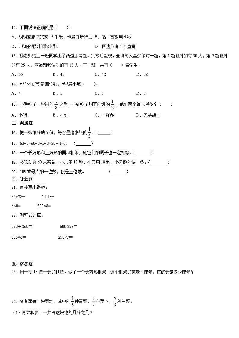 新疆维吾尔阿勒泰地区2023-2024学年数学三年级第一学期期末监测模拟试题含答案02