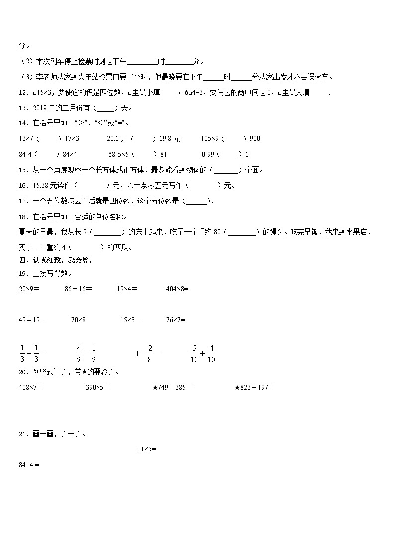 新疆维吾尔巴音郭楞蒙古自治州轮台县2023-2024学年数学三上期末监测模拟试题含答案02
