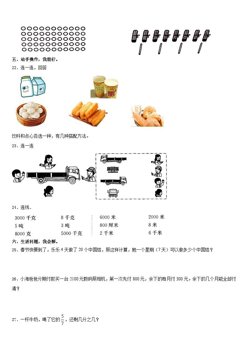 新疆维吾尔巴音郭楞蒙古自治州轮台县2023-2024学年数学三上期末监测模拟试题含答案03