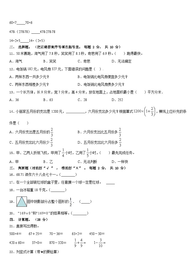 新疆维吾尔巴音郭楞蒙古自治州尉犁县2023-2024学年三上数学期末预测试题含答案第2页