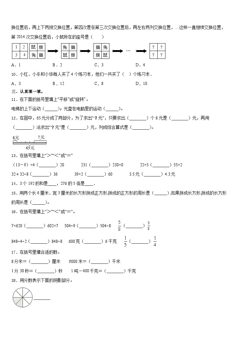 新疆维吾尔昌吉州奇台县2023-2024学年数学三上期末调研模拟试题含答案第2页